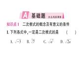 初中數(shù)學(xué)新湘教版八年級(jí)上冊(cè)3.1第1課時(shí) 二次根式的概念及性質(zhì)作業(yè)課件（2025秋）
