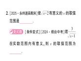 初中數(shù)學(xué)新湘教版八年級(jí)上冊(cè)3.1第1課時(shí) 二次根式的概念及性質(zhì)作業(yè)課件（2025秋）