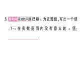 初中數(shù)學(xué)新湘教版八年級(jí)上冊(cè)3.1第1課時(shí) 二次根式的概念及性質(zhì)作業(yè)課件（2025秋）