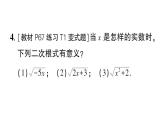 初中數(shù)學(xué)新湘教版八年級(jí)上冊(cè)3.1第1課時(shí) 二次根式的概念及性質(zhì)作業(yè)課件（2025秋）