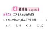 初中數(shù)學(xué)新湘教版八年級(jí)上冊(cè)3.3第1課時(shí) 二次根式的加法和減法作業(yè)課件（2025秋）