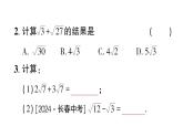 初中數(shù)學(xué)新湘教版八年級(jí)上冊(cè)3.3第1課時(shí) 二次根式的加法和減法作業(yè)課件（2025秋）