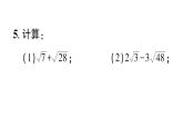 初中數(shù)學(xué)新湘教版八年級(jí)上冊(cè)3.3第1課時(shí) 二次根式的加法和減法作業(yè)課件（2025秋）