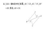 初中數(shù)學新湘教版八年級上冊4.3.3 全等三角形的判定定理（角邊角、角角邊）作業(yè)課件（2025秋）含答案