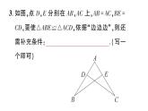 初中數(shù)學新湘教版八年級上冊4.3.4 全等三角形的判定定理（邊邊邊）作業(yè)課件（2025秋）含答案