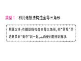 初中數(shù)學新湘教版八年級上冊4.3專題14 構造全等三角形的方法 作業(yè)課件（2025秋）含答案