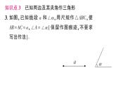 初中數(shù)學(xué)新湘教版八年級上冊4.4第1課時 尺規(guī)作圖（一）作業(yè)課件（2025秋）含答案