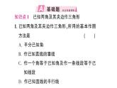初中數(shù)學(xué)新湘教版八年級上冊4.4第2課時 尺規(guī)作圖（二）作業(yè)課件（2025秋）含答案