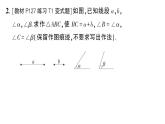 初中數(shù)學(xué)新湘教版八年級上冊4.4第2課時 尺規(guī)作圖（二）作業(yè)課件（2025秋）含答案