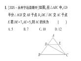初中數學新湘教版八年級上冊4.5微專題 由“角平分線+平行線”得等腰三角形作業(yè)課件（2025秋）含答案