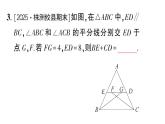 初中數學新湘教版八年級上冊4.5微專題 由“角平分線+平行線”得等腰三角形作業(yè)課件（2025秋）含答案