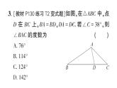 初中數學新湘教版八年級上冊4.5第1課時 等腰三角形的性質定理作業(yè)課件（2025秋）含答案