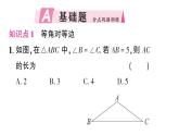初中數學新湘教版八年級上冊4.5第2課時 等腰三角形的判定定理作業(yè)課件（2025秋）含答案