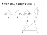 初中數學新湘教版八年級上冊4.5第2課時 等腰三角形的判定定理作業(yè)課件（2025秋）含答案
