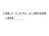 初中數學新湘教版八年級上冊4.5第2課時 等腰三角形的判定定理作業(yè)課件（2025秋）含答案
