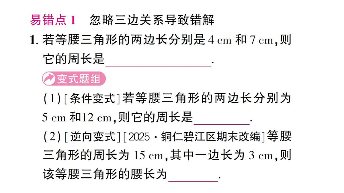 初中数学新湘教版八年级上册4.5专题15 等腰三角形中的分类讨论作业课件（2025秋）第2页