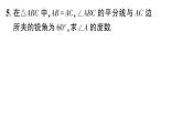 初中數學新湘教版八年級上冊4.5專題15 等腰三角形中的分類討論作業(yè)課件（2025秋）含答案