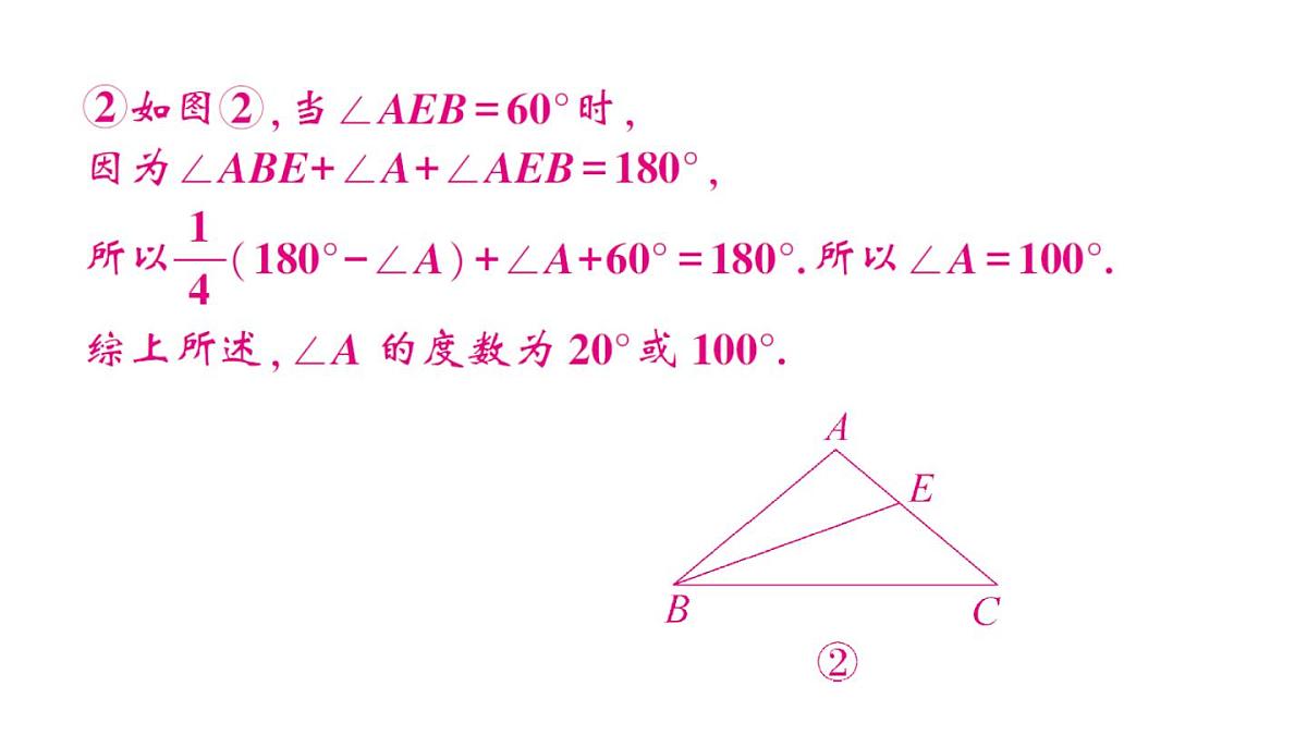 初中数学新湘教版八年级上册4.5专题15 等腰三角形中的分类讨论作业课件（2025秋）第6页