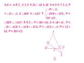 初中數學新湘教版八年級上冊4.5專題16 利用平行線構造等腰三角形作業(yè)課件（2025秋）含答案