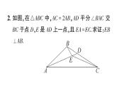 初中數學新湘教版八年級上冊4.5專題17 利用等腰三角形“三線合一”作輔助線作業(yè)課件（2025秋）含答案