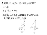 初中數學新湘教版八年級上冊4.5專題18 與等腰三角形有關的“手拉手”模型作業(yè)課件（2025秋）含答案