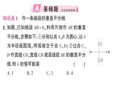 初中數(shù)學(xué)新湘教版八年級(jí)上冊(cè)4.6第2課時(shí) 作線段的垂直平分線和角平分線作業(yè)課件（2025秋）含答案