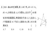 初中數(shù)學(xué)新湘教版八年級(jí)上冊(cè)4.6第2課時(shí) 作線段的垂直平分線和角平分線作業(yè)課件（2025秋）含答案