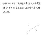 初中數(shù)學(xué)新湘教版八年級(jí)上冊(cè)4.6第2課時(shí) 作線段的垂直平分線和角平分線作業(yè)課件（2025秋）含答案