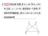 初中數(shù)學新湘教版八年級上冊5.3 直角三角形全等的判定作業(yè)課件（2025秋）含答案