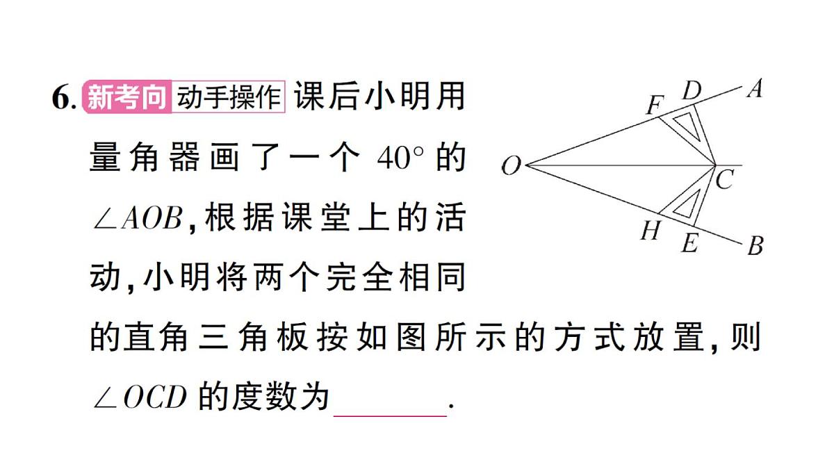 初中数学新湘教版八年级上册5.3 直角三角形全等的判定作业课件（2025秋）第7页