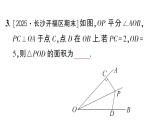 初中數(shù)學(xué)新湘教版八年級上冊5.4第1課時 角平分線的性質(zhì)與判定作業(yè)課件（2025秋）含答案