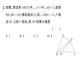 初中數(shù)學(xué)新湘教版八年級(jí)上冊(cè)5.4第2課時(shí) 角平分線的性質(zhì)與判定的運(yùn)用作業(yè)課件（2025秋）含答案