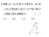 初中數(shù)學(xué)新湘教版八年級(jí)上冊(cè)5.4第2課時(shí) 角平分線的性質(zhì)與判定的運(yùn)用作業(yè)課件（2025秋）含答案