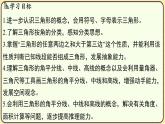2025-2026學(xué)年度浙教版數(shù)學(xué)八年級上冊1.1 認(rèn)識三角形 課件