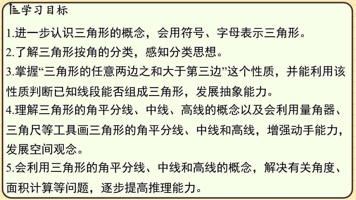 2025-2026学年度浙教版数学八年级上册1.1 认识三角形 课件第2页