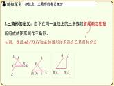 2025-2026學(xué)年度浙教版數(shù)學(xué)八年級上冊1.1 認(rèn)識三角形 課件