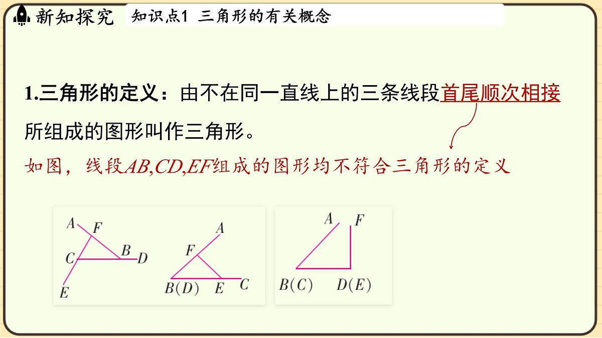 2025-2026学年度浙教版数学八年级上册1.1 认识三角形 课件第3页