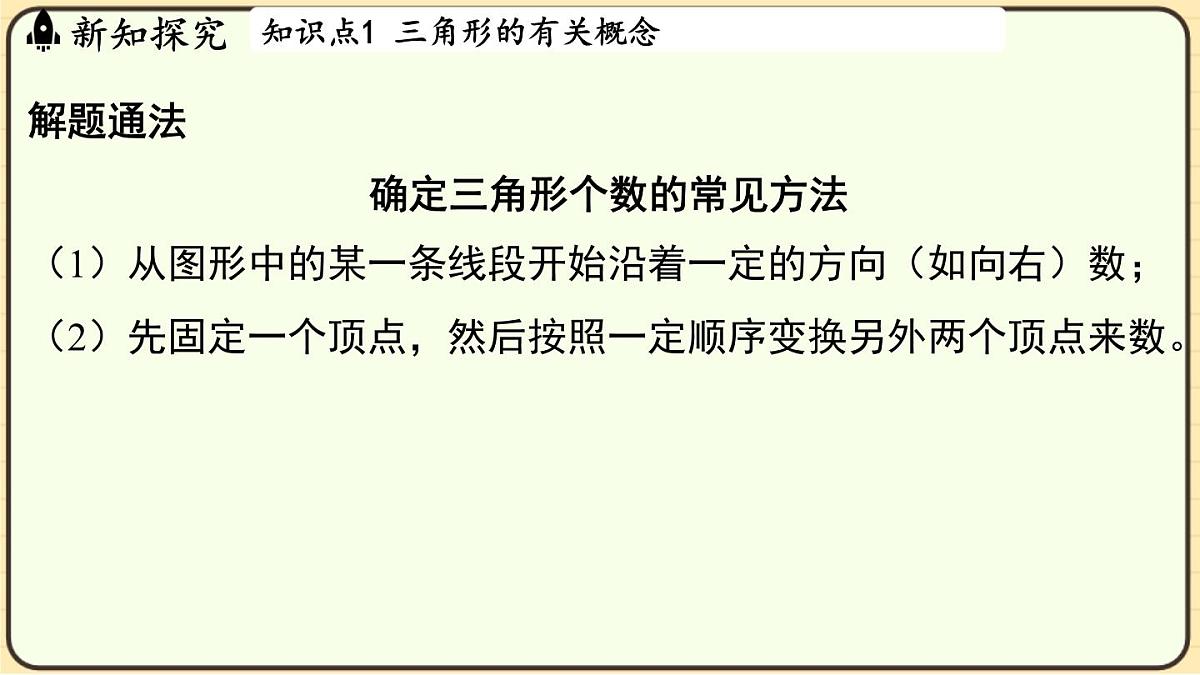 2025-2026学年度浙教版数学八年级上册1.1 认识三角形 课件第8页