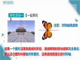 2024冀教版八年級(jí)數(shù)學(xué)上冊(cè)16.1 軸對(duì)稱課件+教案