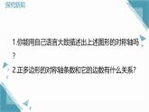 2024冀教版八年級(jí)數(shù)學(xué)上冊(cè)16.1 軸對(duì)稱課件+教案