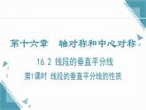 2024冀教版八年級(jí)數(shù)學(xué)上冊(cè)16.2 線段的垂直平分線第1課時(shí)課件+教案