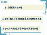 2024冀教版八年級(jí)數(shù)學(xué)上冊(cè)16.2 線段的垂直平分線第1課時(shí)課件+教案
