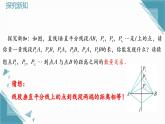 2024冀教版八年級(jí)數(shù)學(xué)上冊(cè)16.2 線段的垂直平分線第1課時(shí)課件+教案