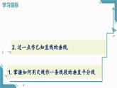 2024冀教版八年級(jí)數(shù)學(xué)上冊(cè)16.2 線段的垂直平分線第3課時(shí)課件+教案