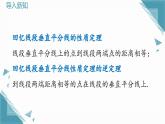 2024冀教版八年級(jí)數(shù)學(xué)上冊(cè)16.2 線段的垂直平分線第3課時(shí)課件+教案