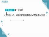 2024冀教版八年級(jí)數(shù)學(xué)上冊(cè)16.2 線段的垂直平分線第3課時(shí)課件+教案