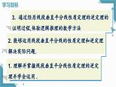 2024冀教版八年級(jí)數(shù)學(xué)上冊(cè)16.2 線段的垂直平分線第2課時(shí)課件+教案