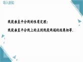 2024冀教版八年級(jí)數(shù)學(xué)上冊(cè)16.2 線段的垂直平分線第2課時(shí)課件+教案