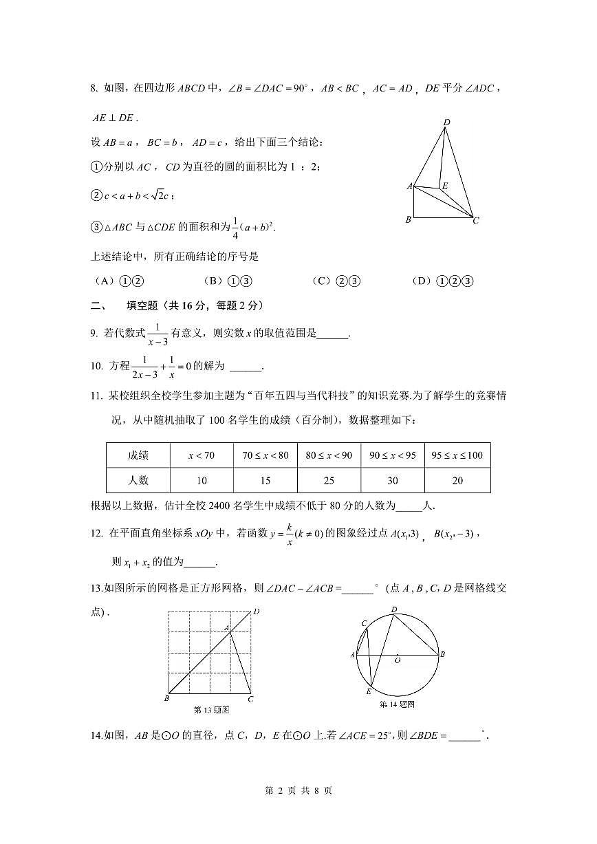 2025北京十三中分校初三二模[中考模拟]数学试卷第2页