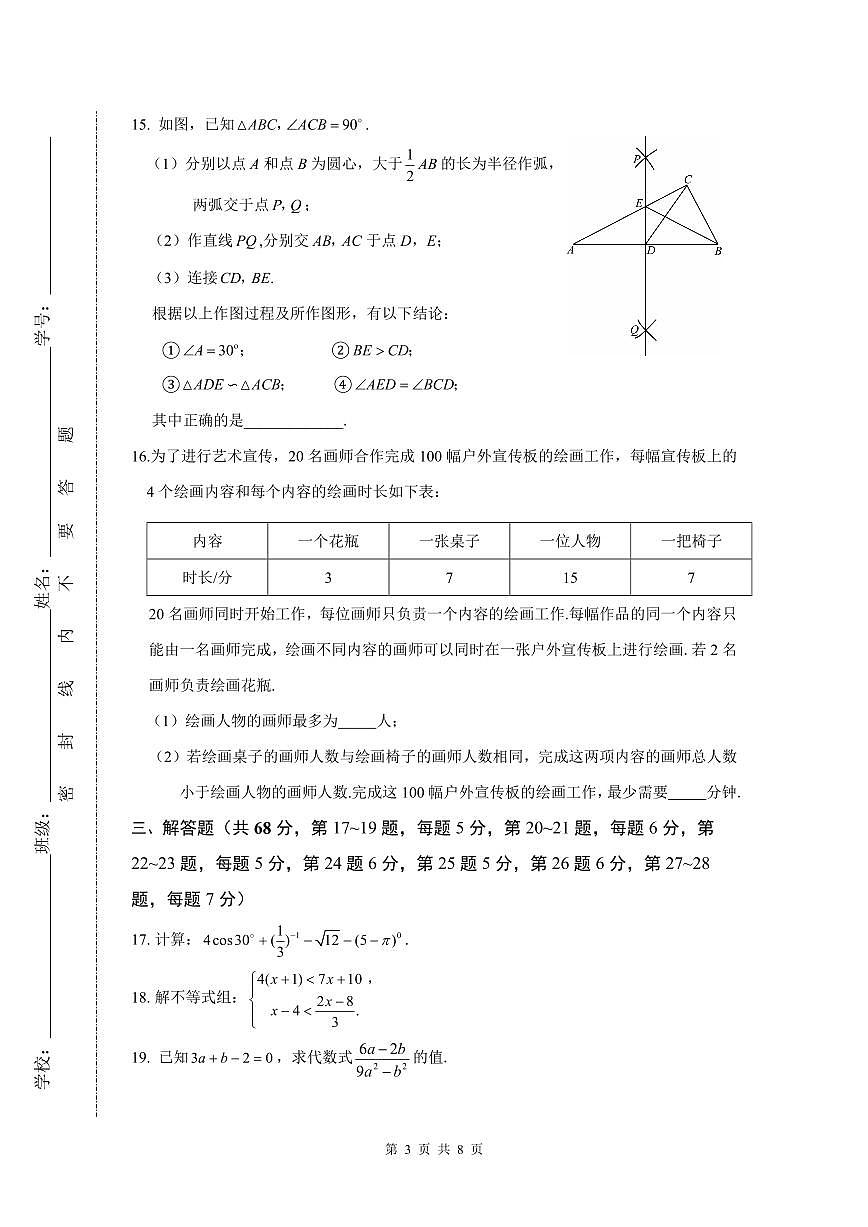 2025北京十三中分校初三二模[中考模拟]数学试卷第3页
